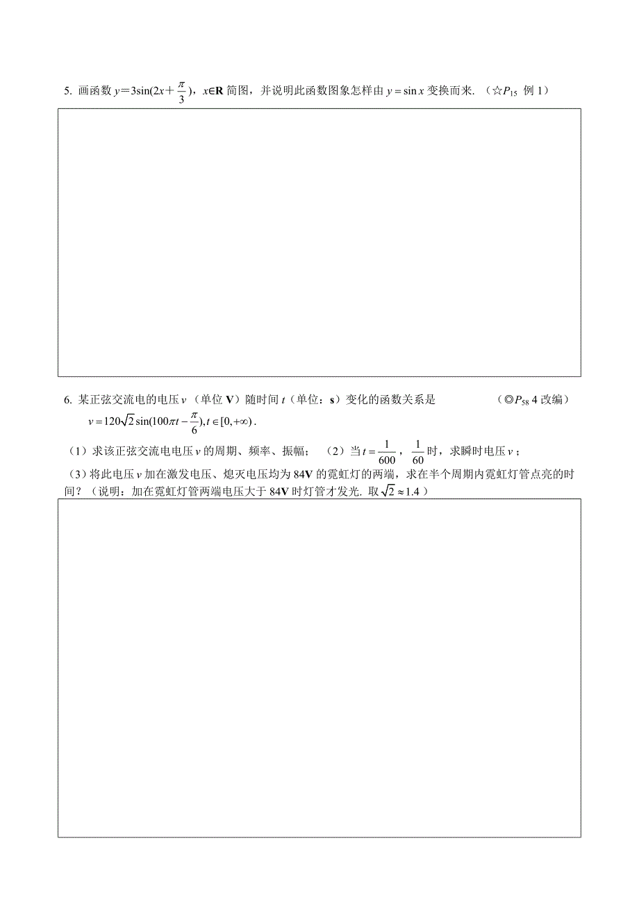 2012高中数学必做100题-数学4(16题)_第3页