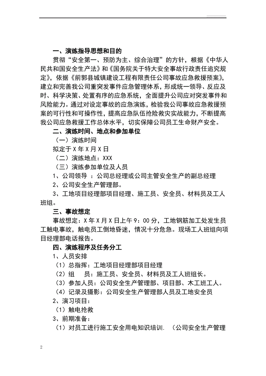 触电事故应急演练记录_第2页