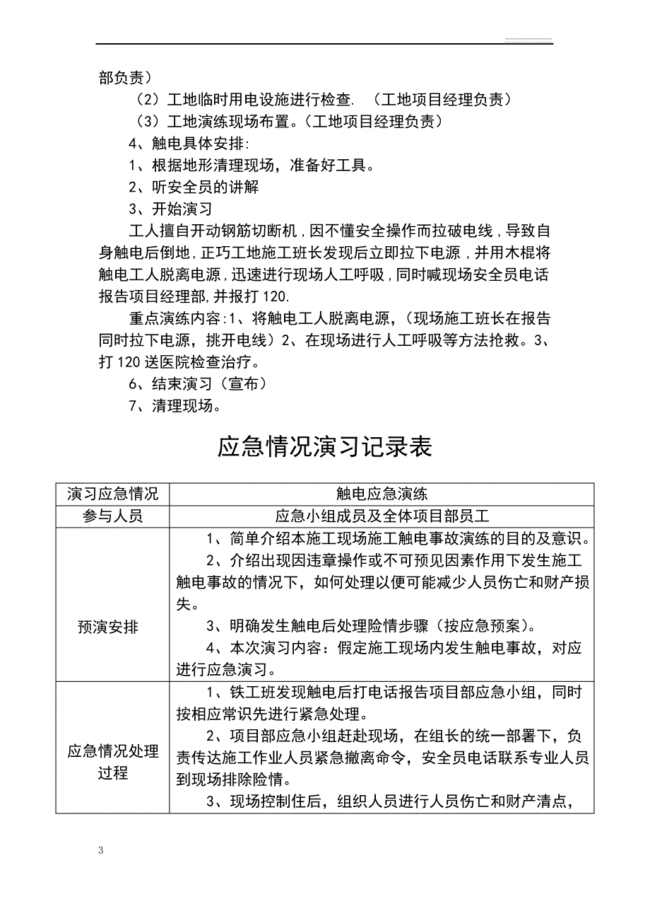 触电事故应急演练记录_第3页