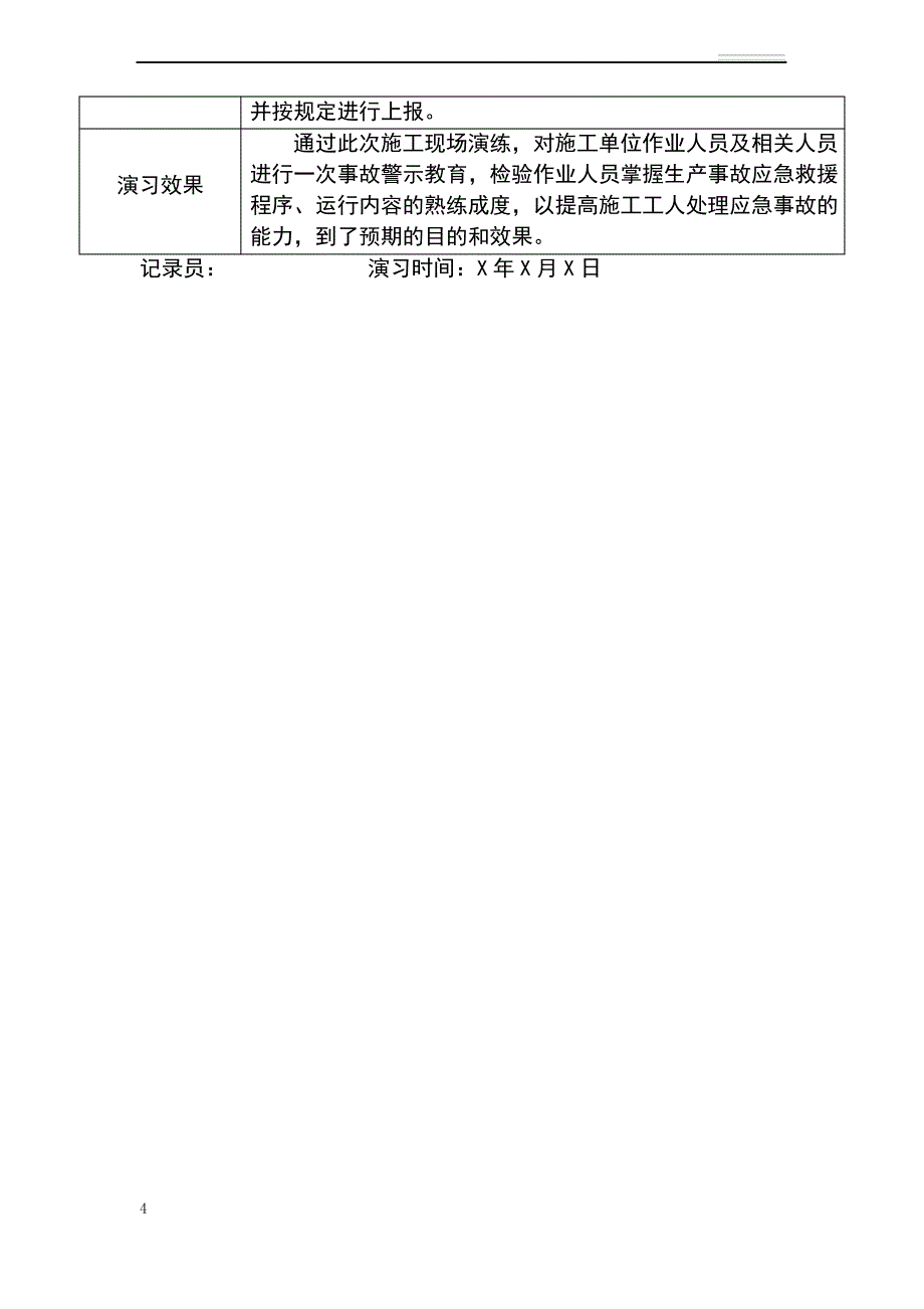 触电事故应急演练记录_第4页