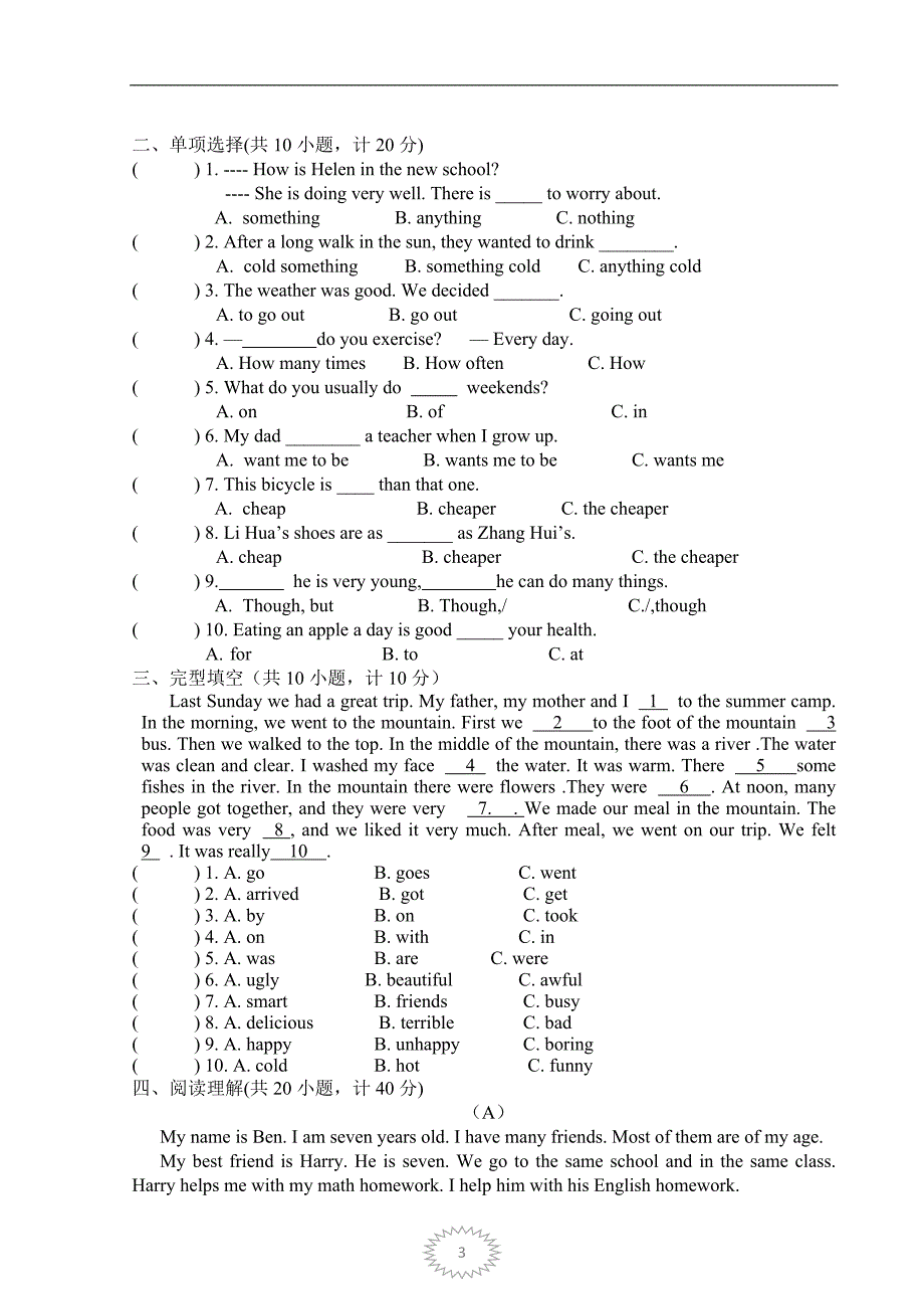 八年级上第一次月考1_第1页