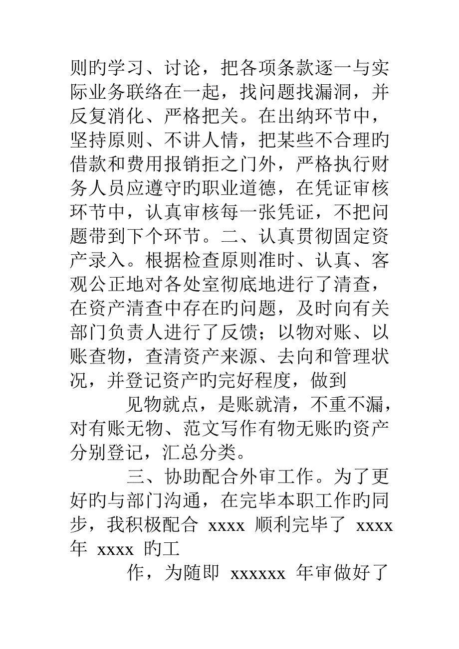 医院财务科长个人总结_第2页