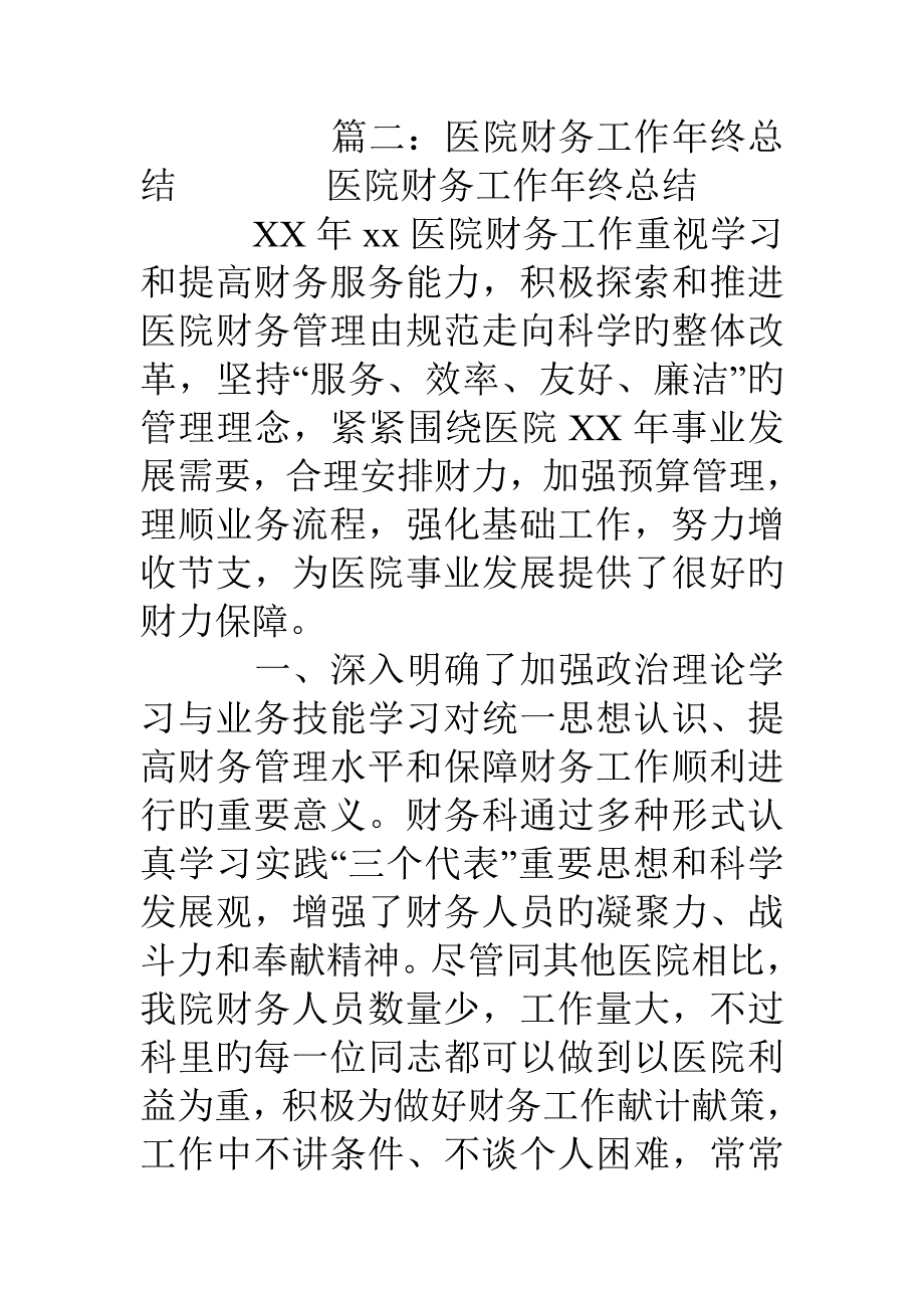 医院财务科长个人总结_第4页