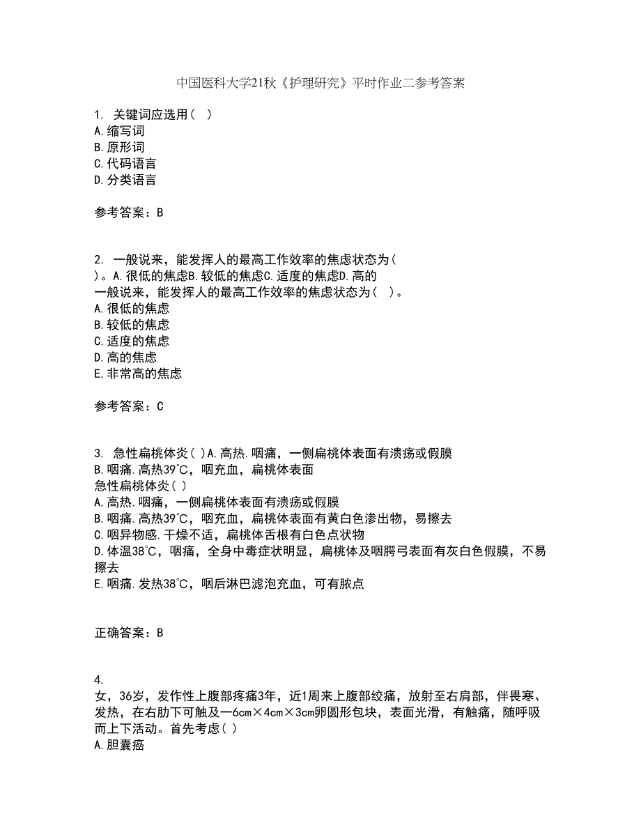 中国医科大学21秋《护理研究》平时作业二参考答案71_第1页