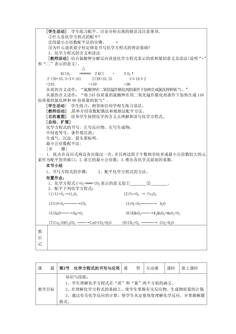 最新九年级化学上册 4.3 化学方程式的书写与应用教案 沪教版_第2页