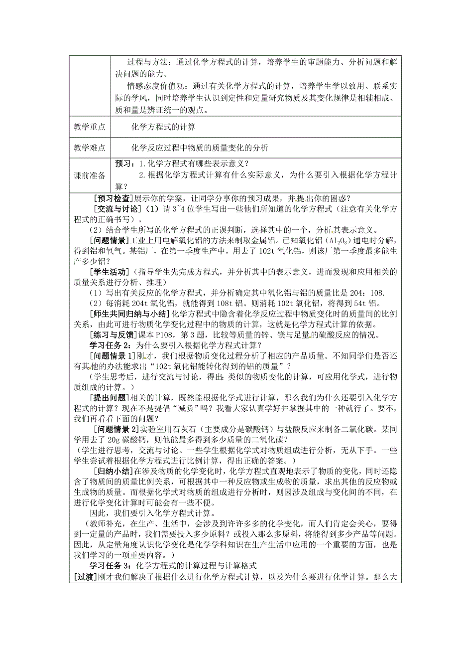 最新九年级化学上册 4.3 化学方程式的书写与应用教案 沪教版_第3页