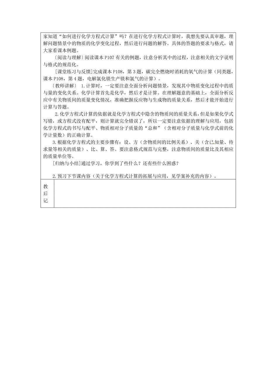 最新九年级化学上册 4.3 化学方程式的书写与应用教案 沪教版_第4页