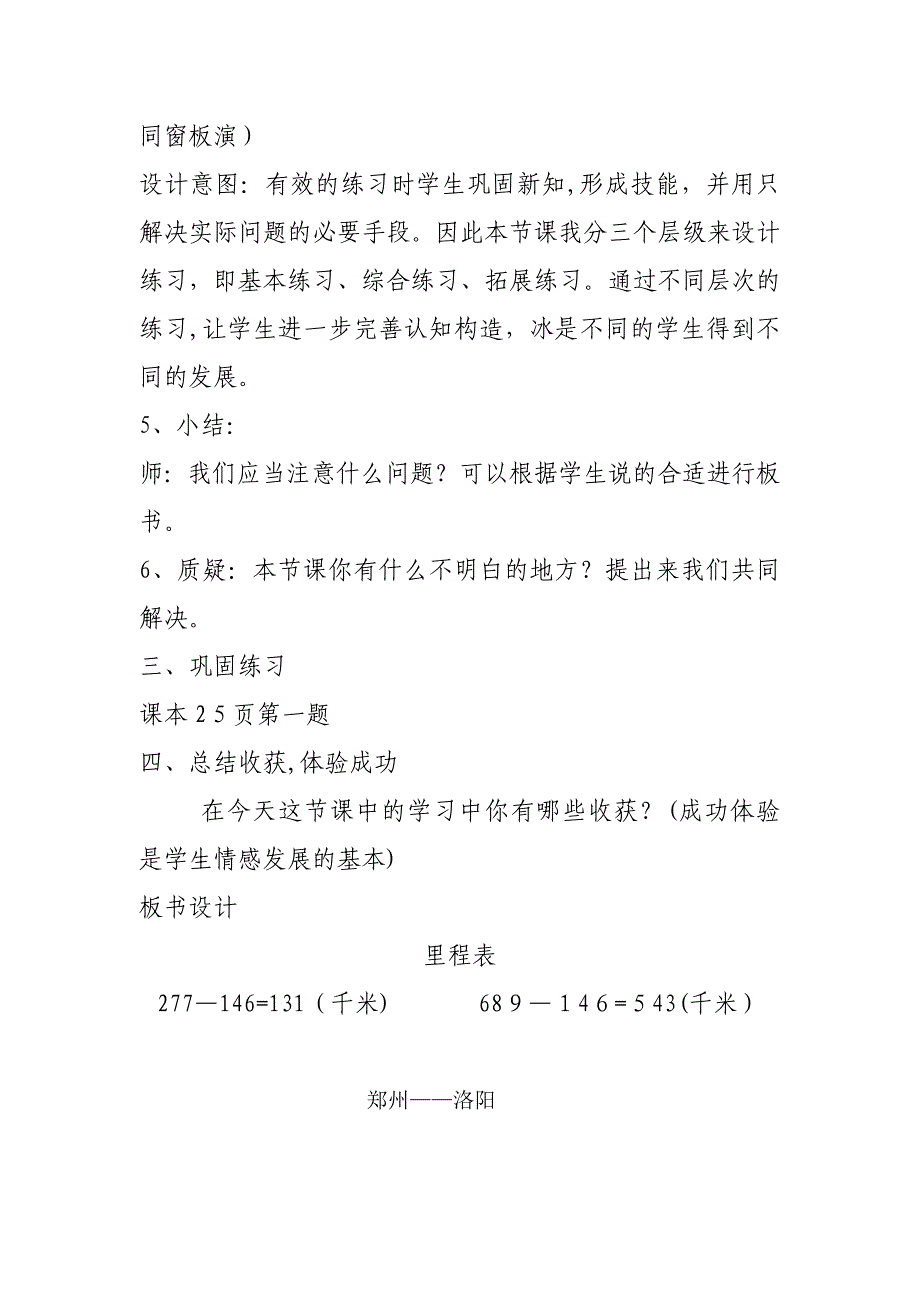 北师大版小学数学三年级上册《里程表(一)》教案_第4页