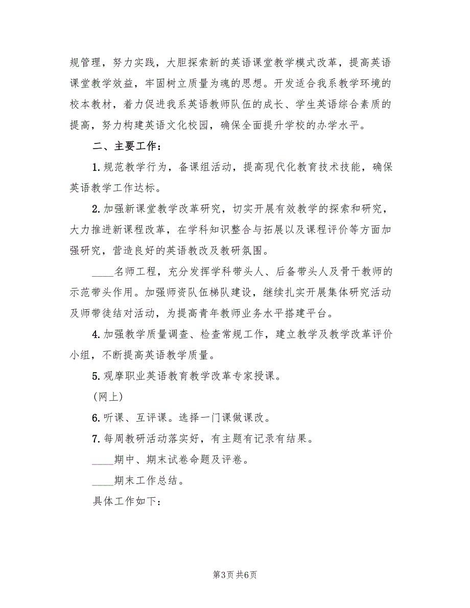 2022年学院自律委员会办公室工作计划范文_第3页