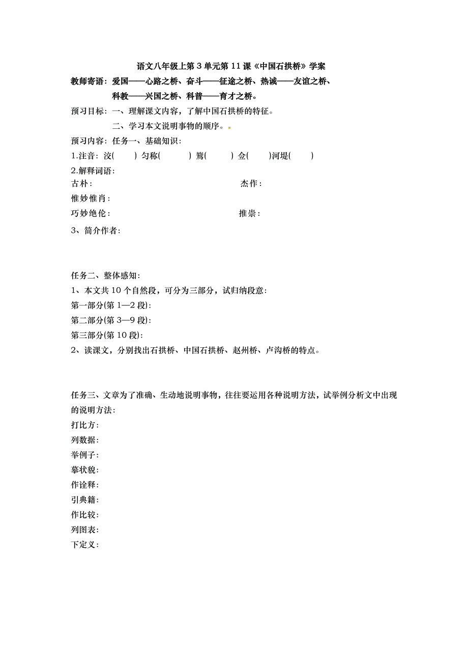 八年级上-20课学案_第1页