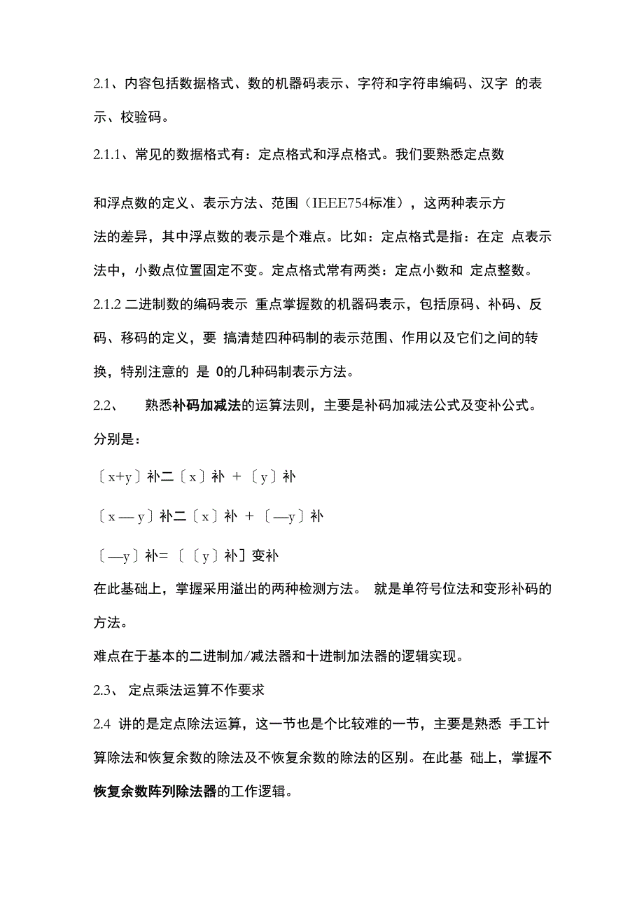 计算机组成原理复习串讲_第2页