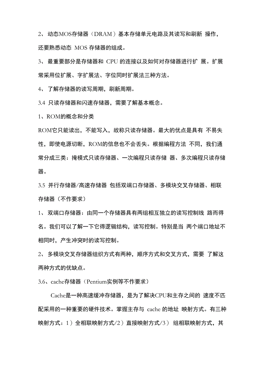 计算机组成原理复习串讲_第4页