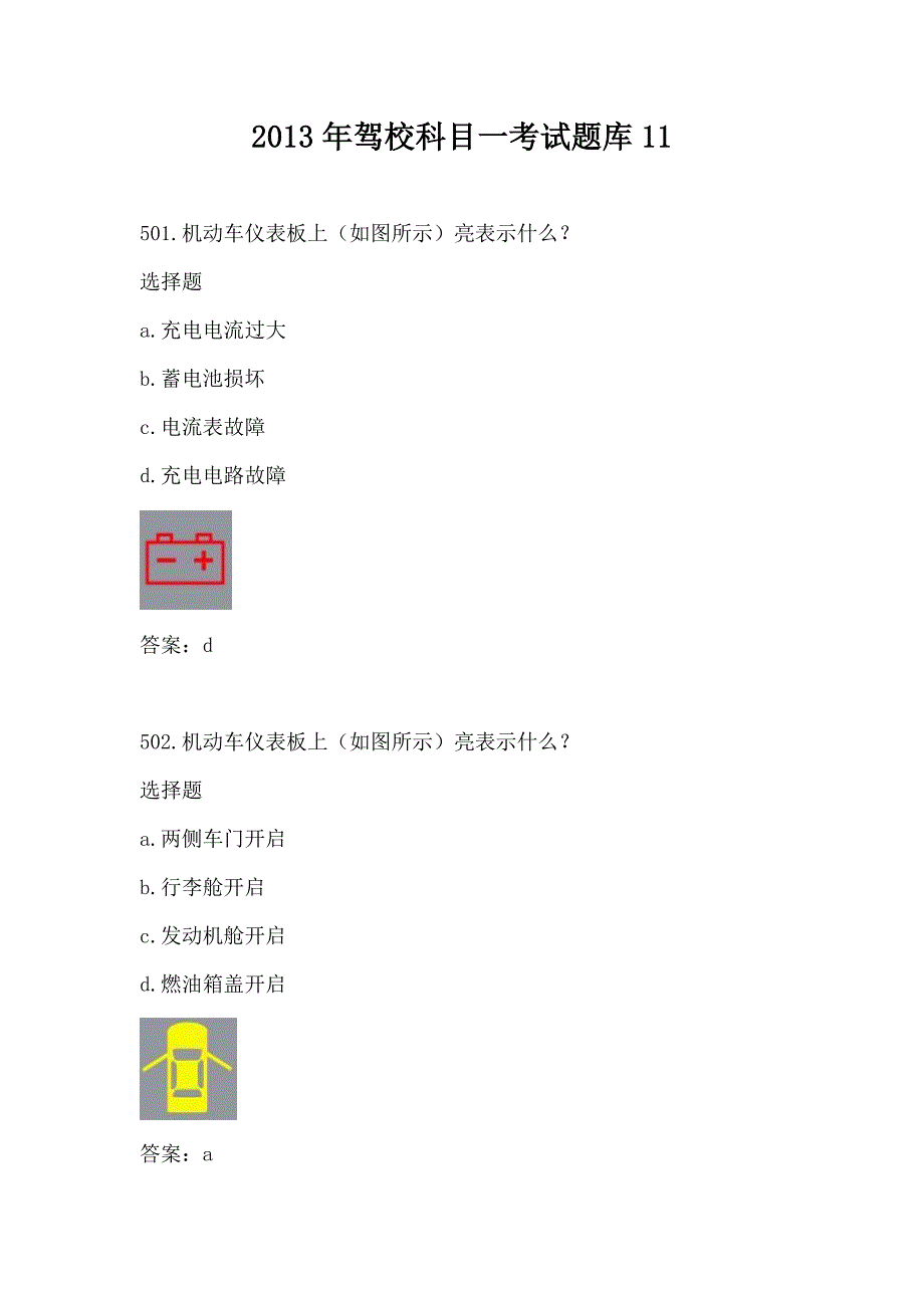 2013年驾校科目一考试题库_第1页