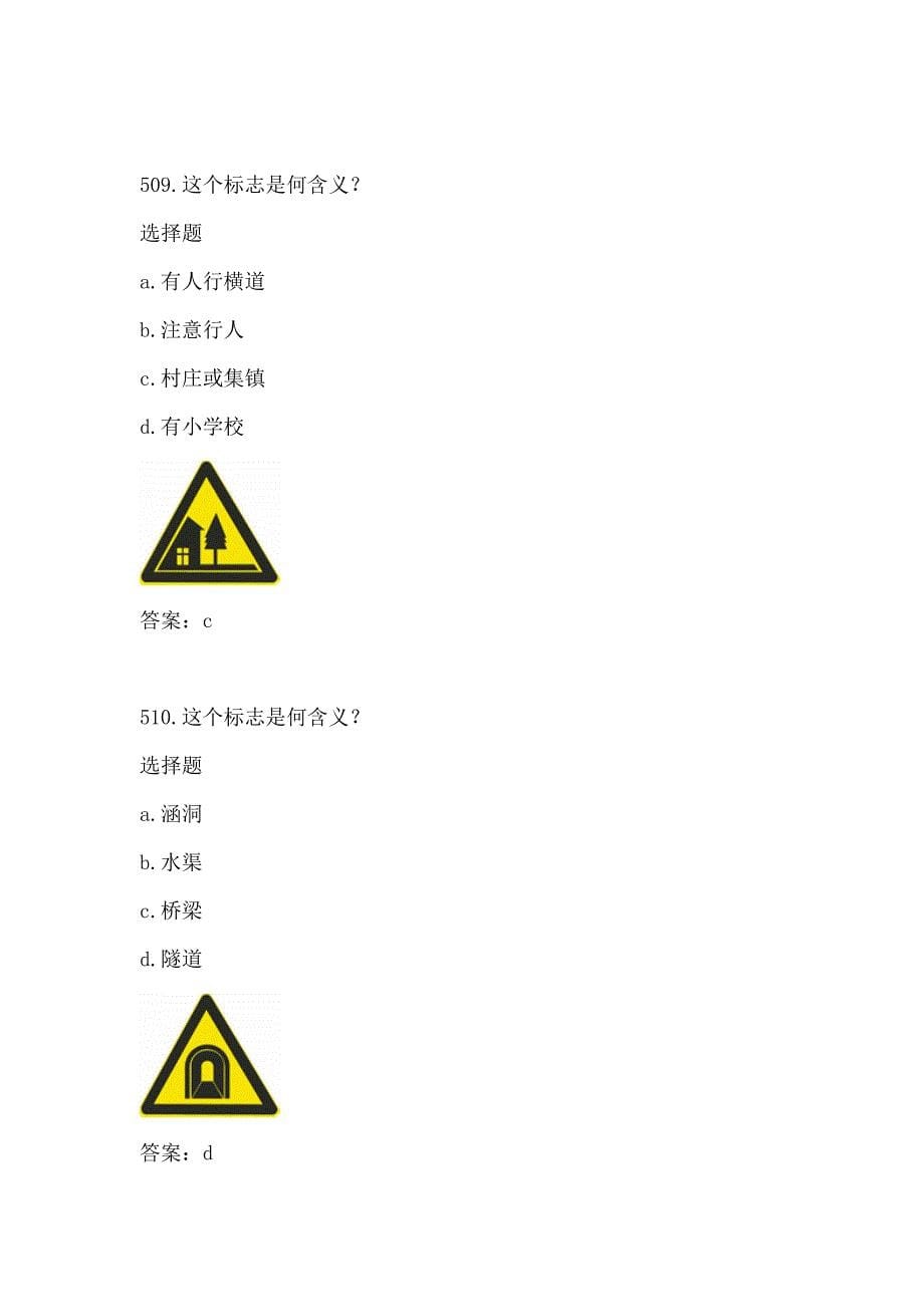 2013年驾校科目一考试题库_第5页