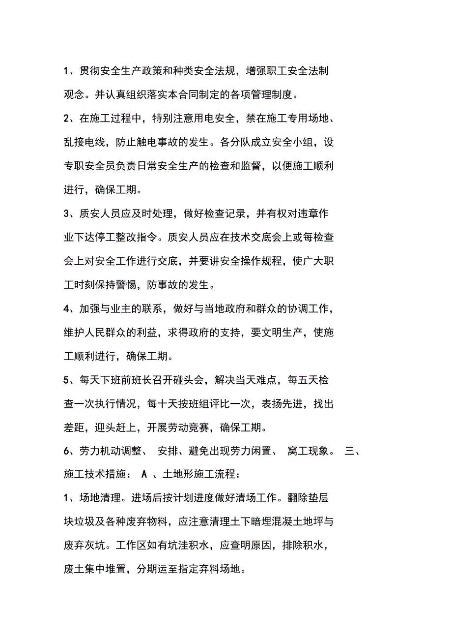 绿化施工养护方案_第4页