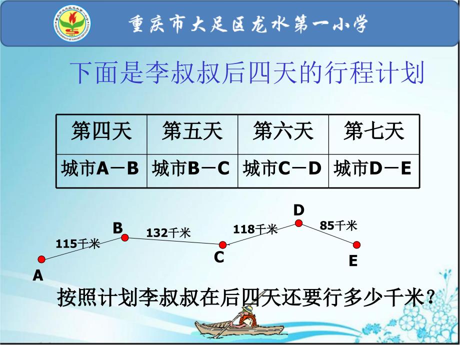 加法交换律和加法结合律综合应用例题3_第3页