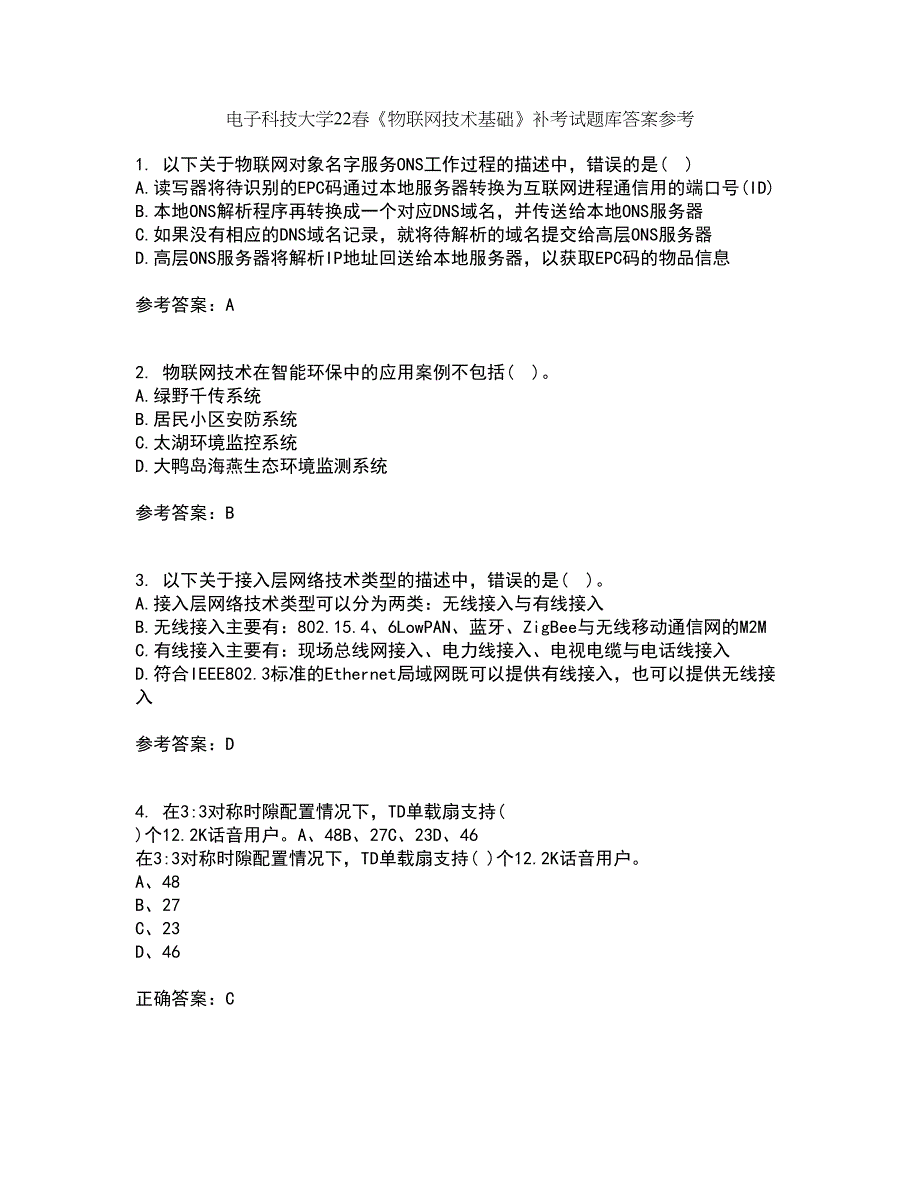 电子科技大学22春《物联网技术基础》补考试题库答案参考39_第1页