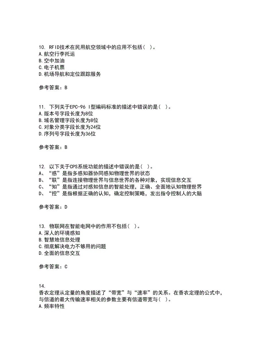 电子科技大学22春《物联网技术基础》补考试题库答案参考39_第3页