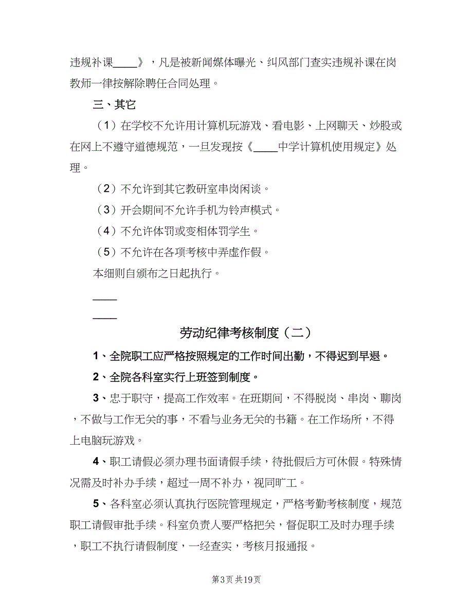 劳动纪律考核制度（七篇）_第3页