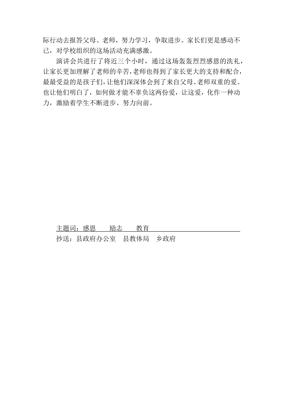 感恩励志中国行演讲团在杜村进行感恩励志教育_第3页