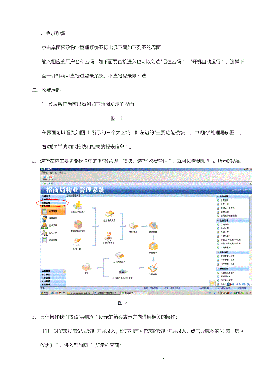 极致软件收费部分操作指南_第1页