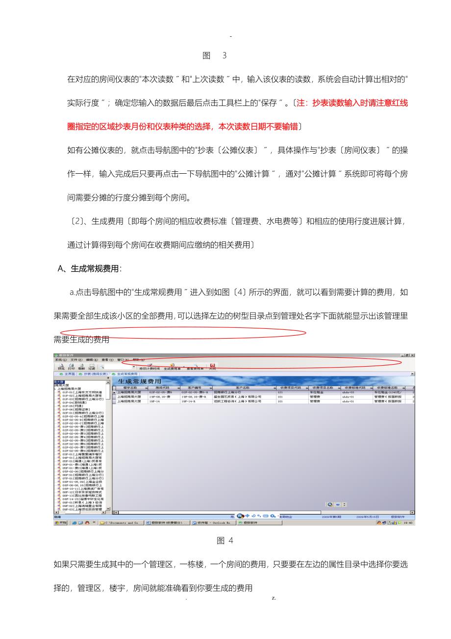 极致软件收费部分操作指南_第2页