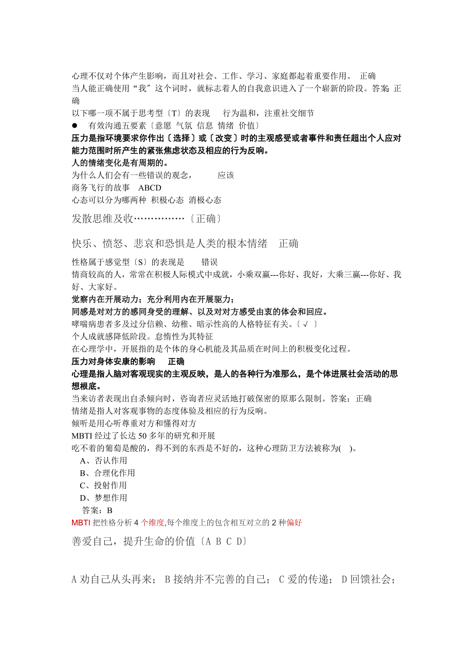 四川德阳心理健康考试答案_第3页