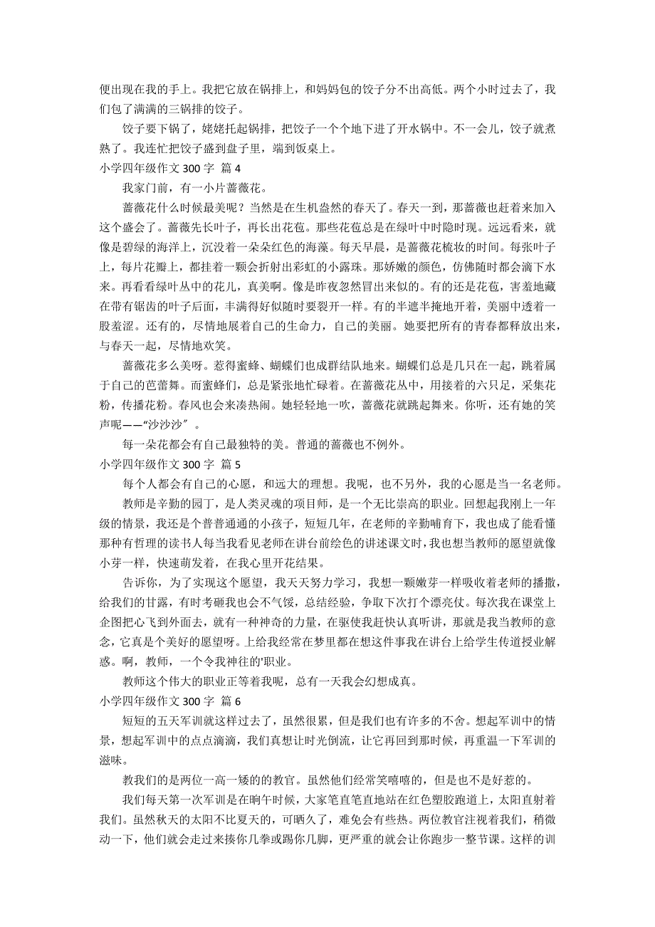 (精品)小学四年级作文300字集合9篇（小学生作文四年级300字大全）_第2页