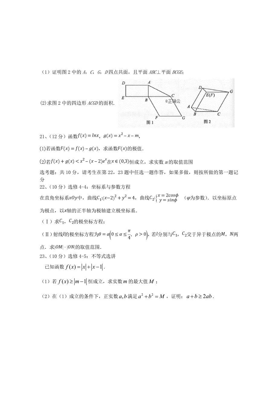 辽宁省凤城市第一中学高三数学10月月考试题文_第5页