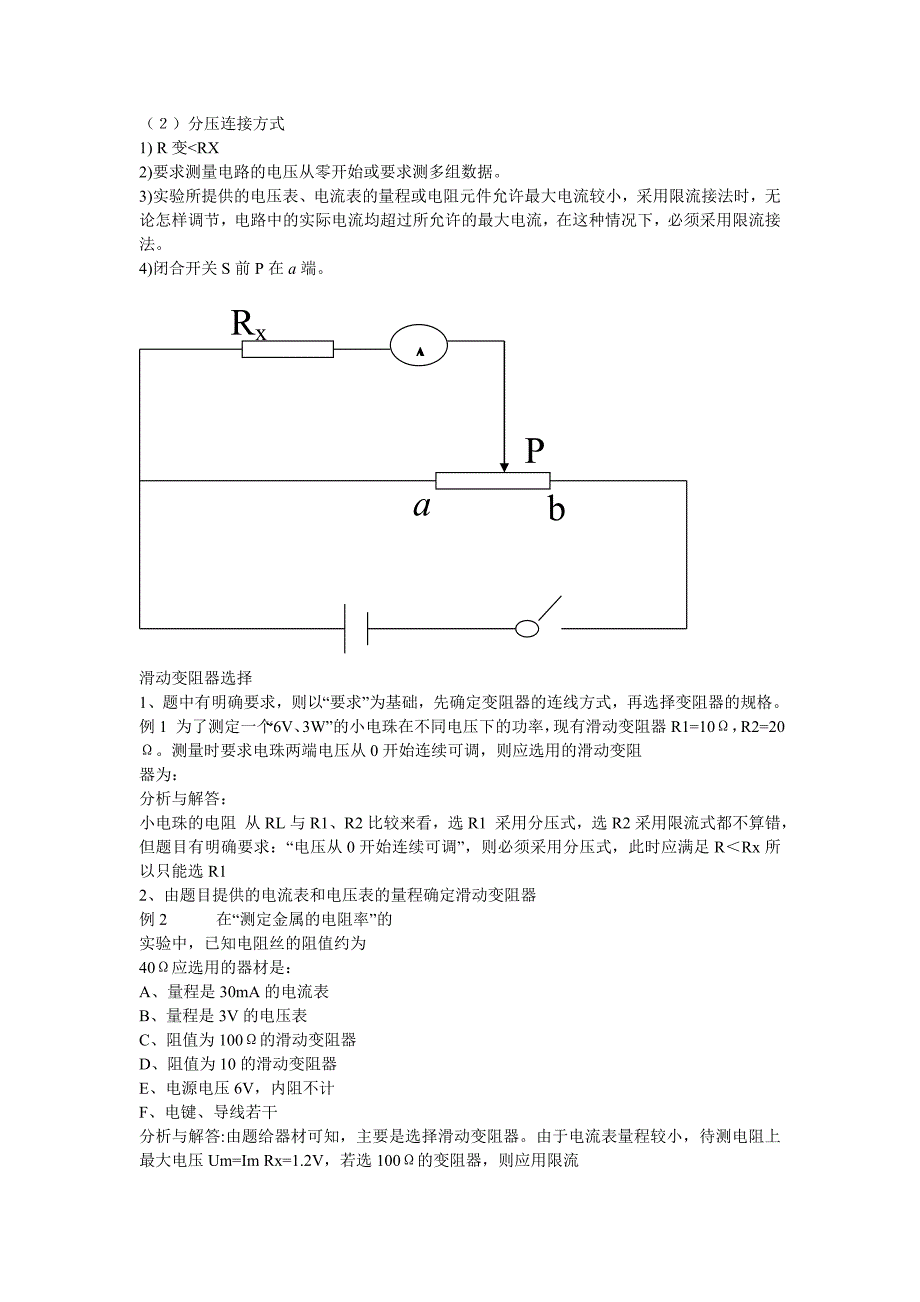 高中物理电表选择_第2页