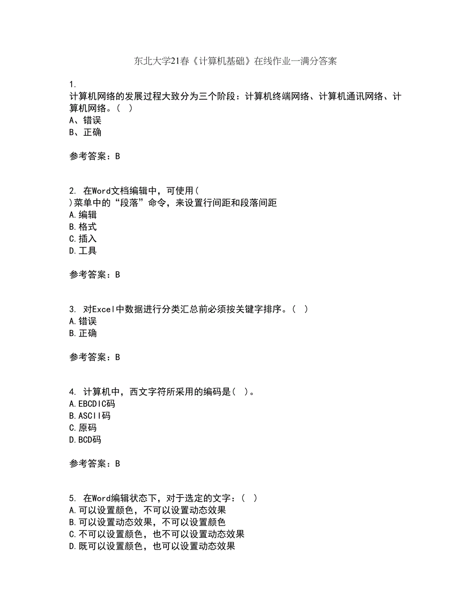 东北大学21春《计算机基础》在线作业一满分答案68_第1页