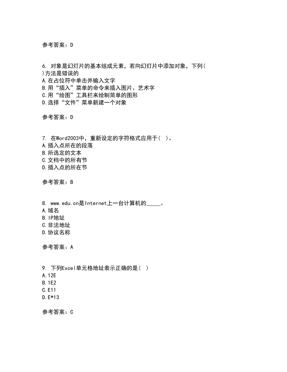 东北大学21春《计算机基础》在线作业一满分答案68_第2页