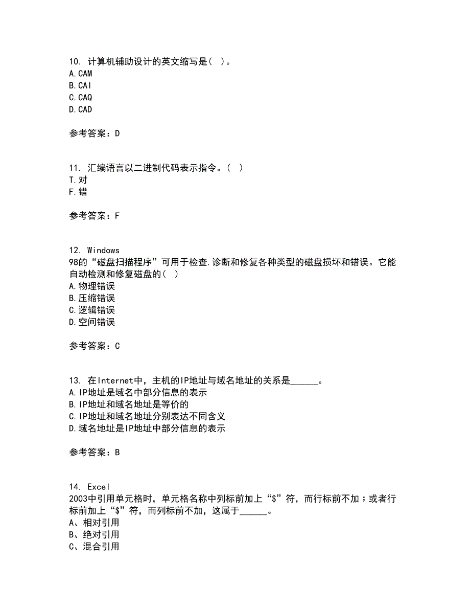 东北大学21春《计算机基础》在线作业一满分答案68_第3页