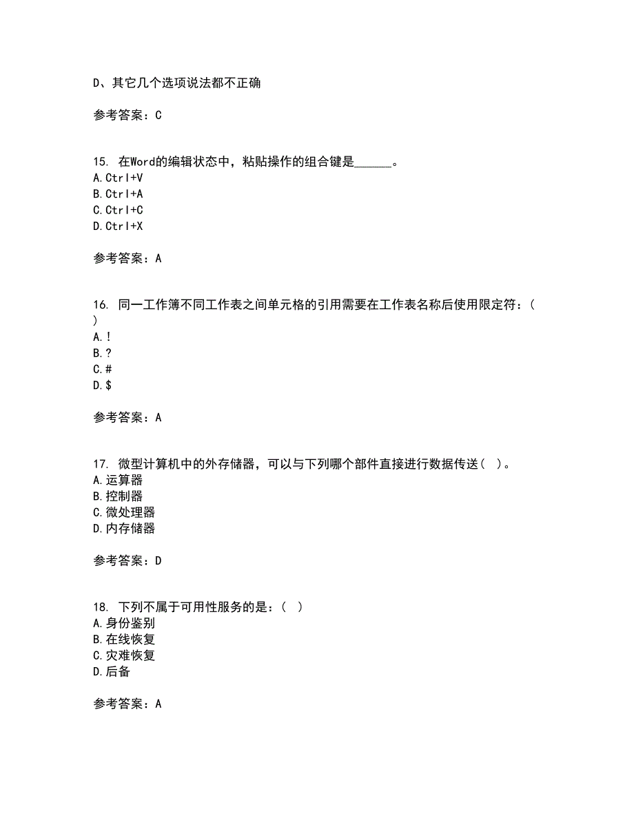 东北大学21春《计算机基础》在线作业一满分答案68_第4页