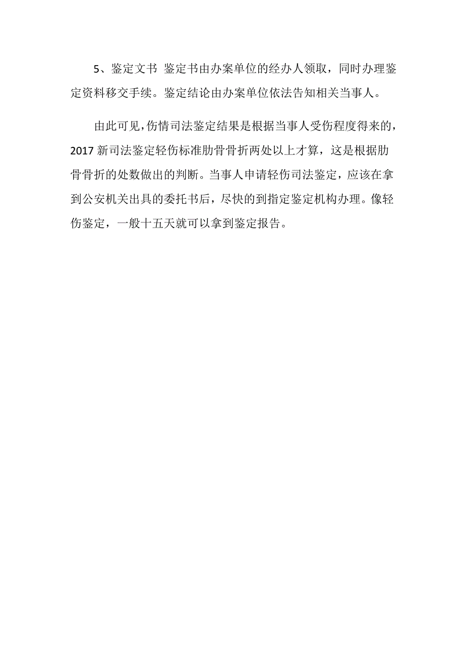 2019新司法鉴定轻伤标准肋骨几处以上？_第3页