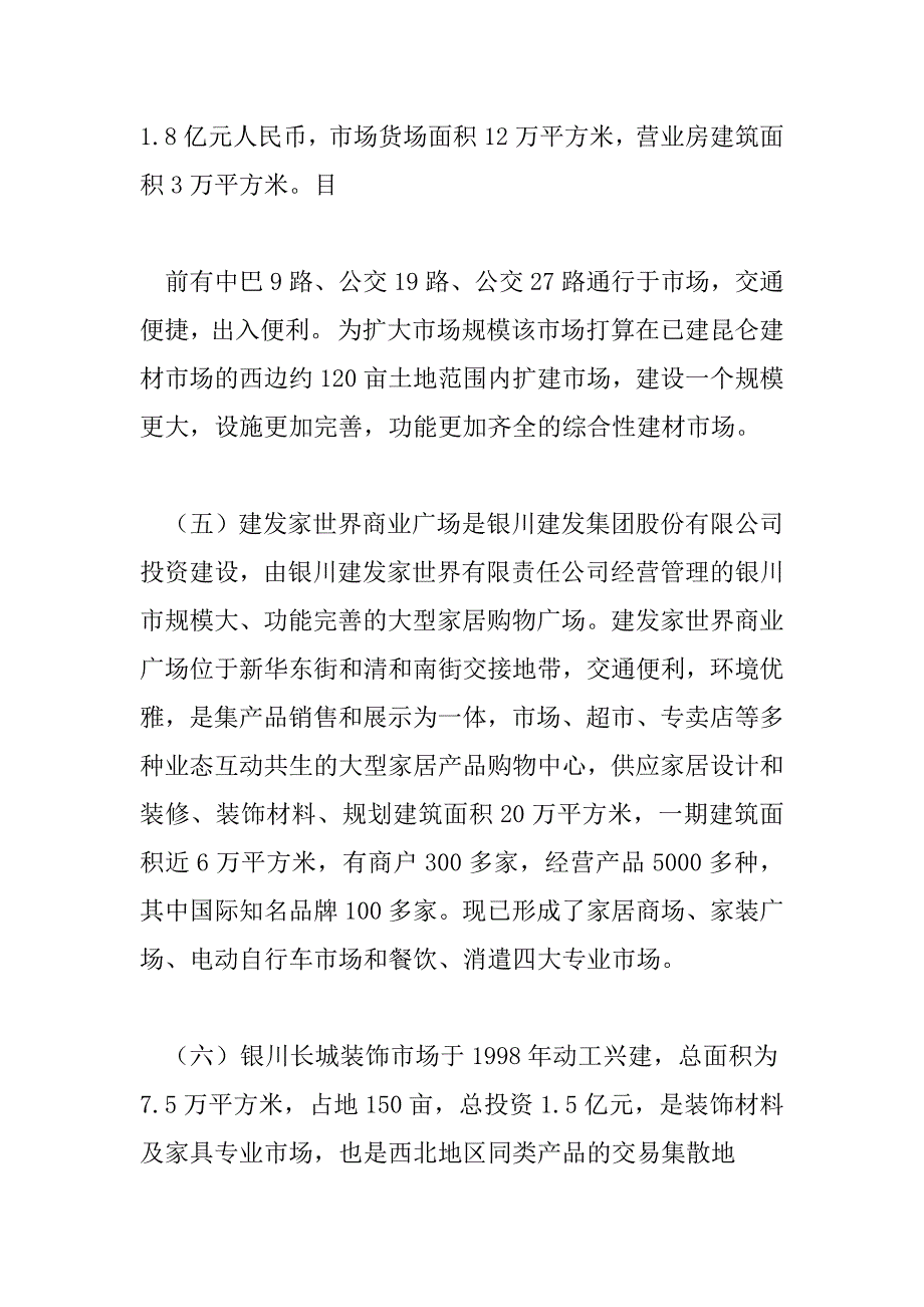 2023年建材市场调查报告3000字5篇_第3页