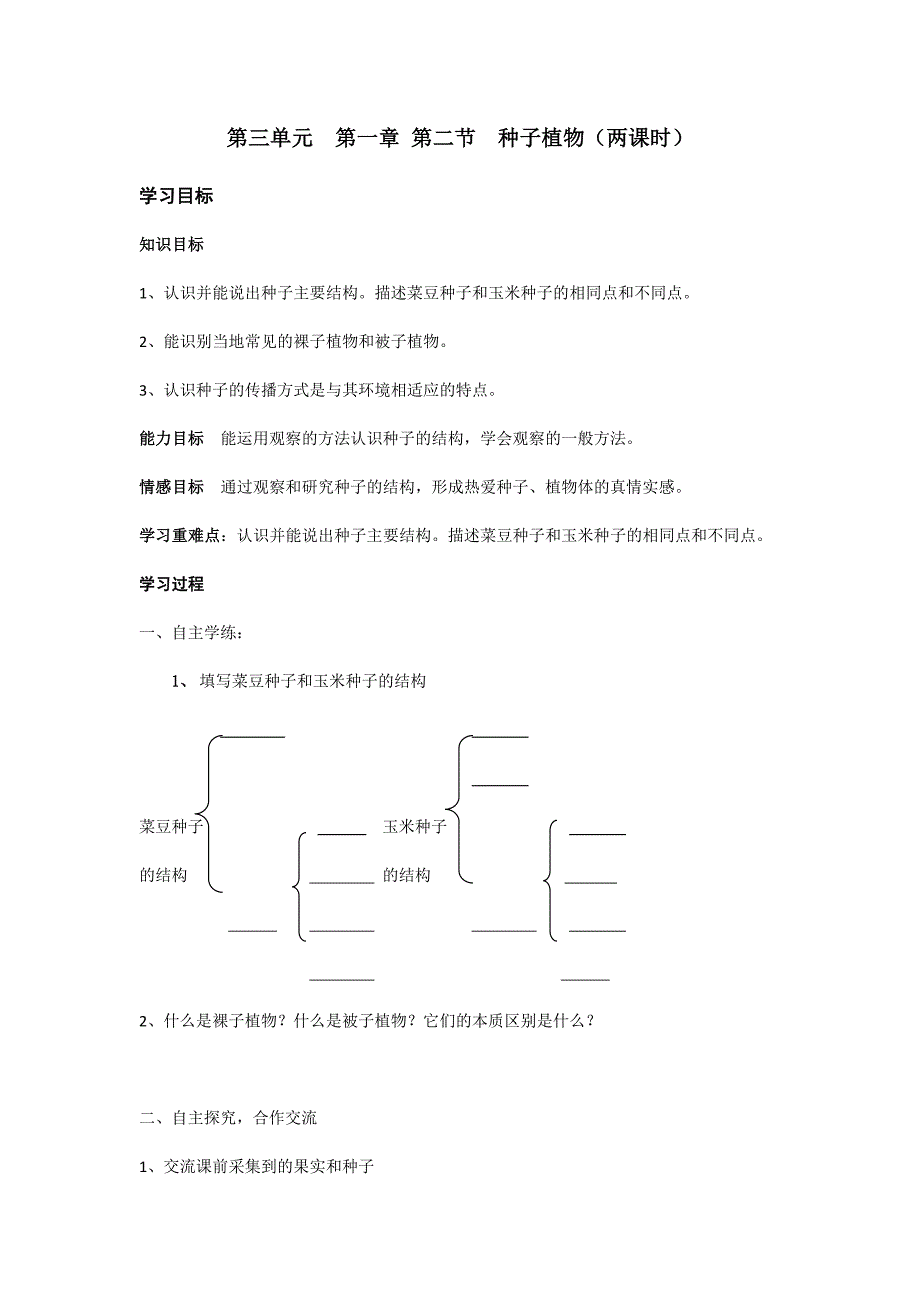 种子植物学案_第1页