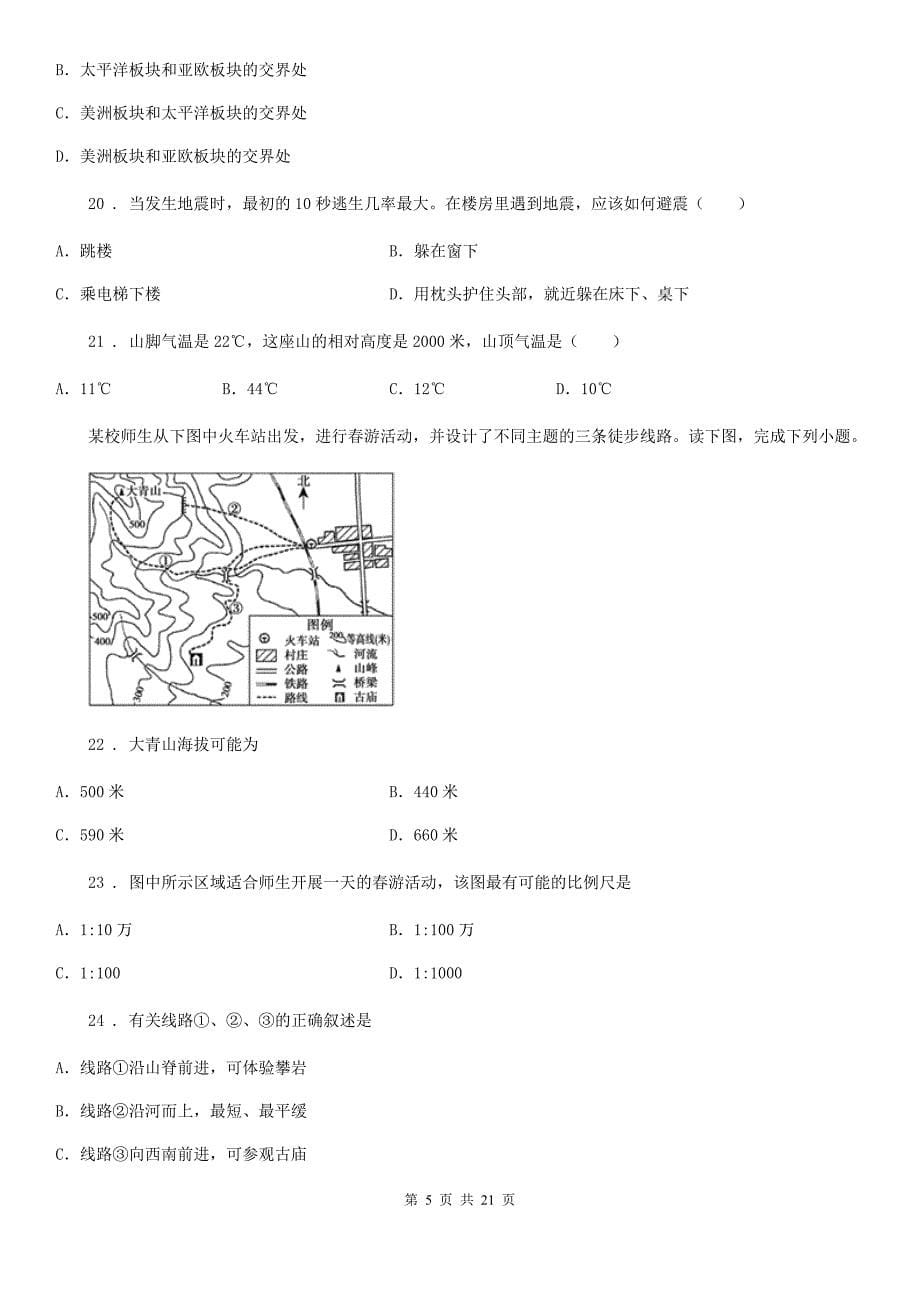 人教版2019版七年级上学期第二次月考地理试题（II）卷_第5页