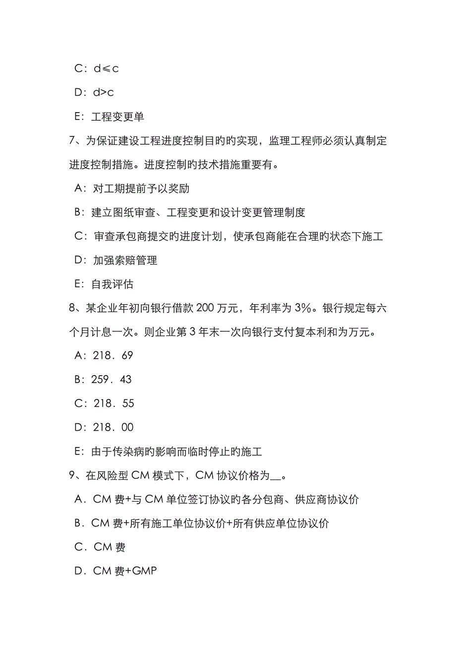 2023年河北省注册监理工程师合同管理竣工试验程序模拟试题_第3页