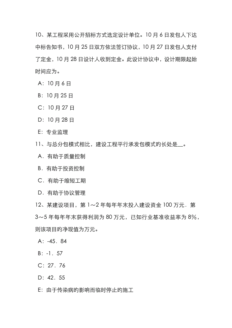 2023年河北省注册监理工程师合同管理竣工试验程序模拟试题_第4页