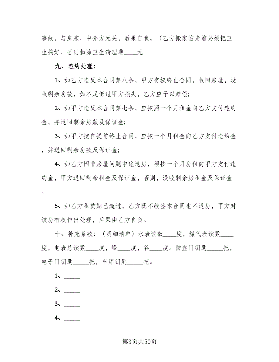 2023年房屋租赁合同参考样本（8篇）_第3页