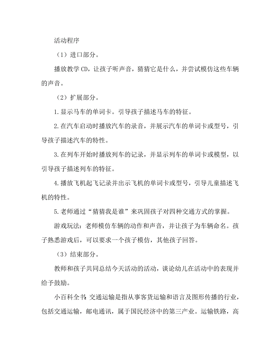 幼儿园大班教案《交通工具》（通用）_第2页