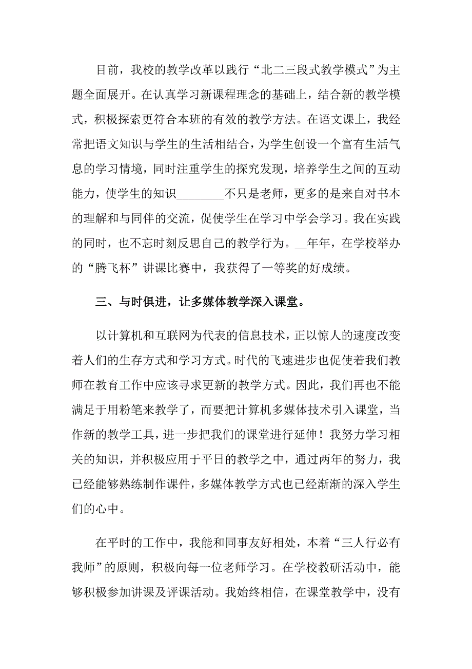 【模板】2022年个人语文述职报告三篇_第2页