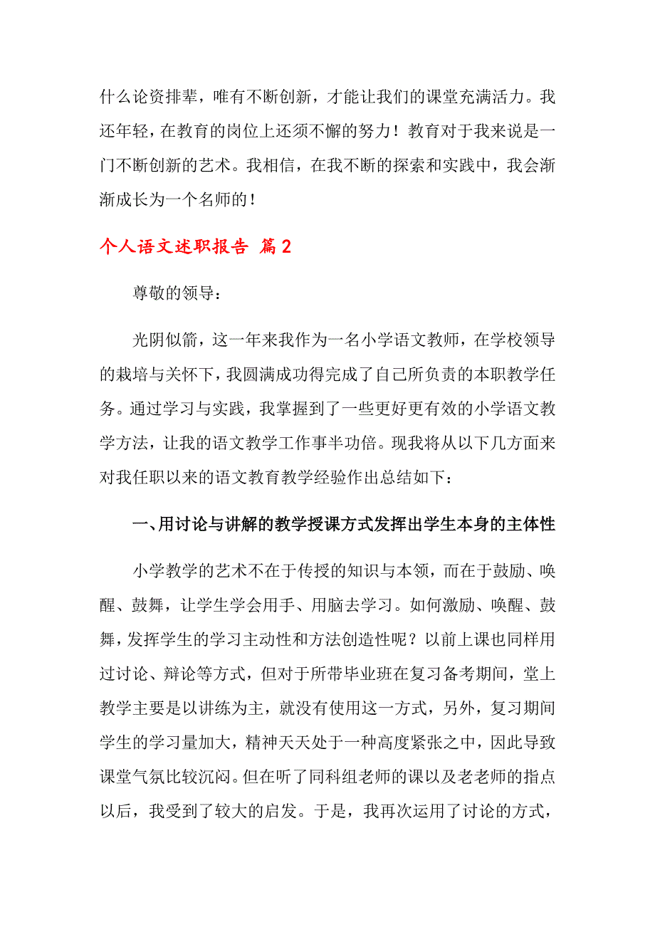 【模板】2022年个人语文述职报告三篇_第3页