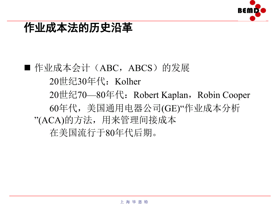 ABC作业成本法培训资料课件_第2页