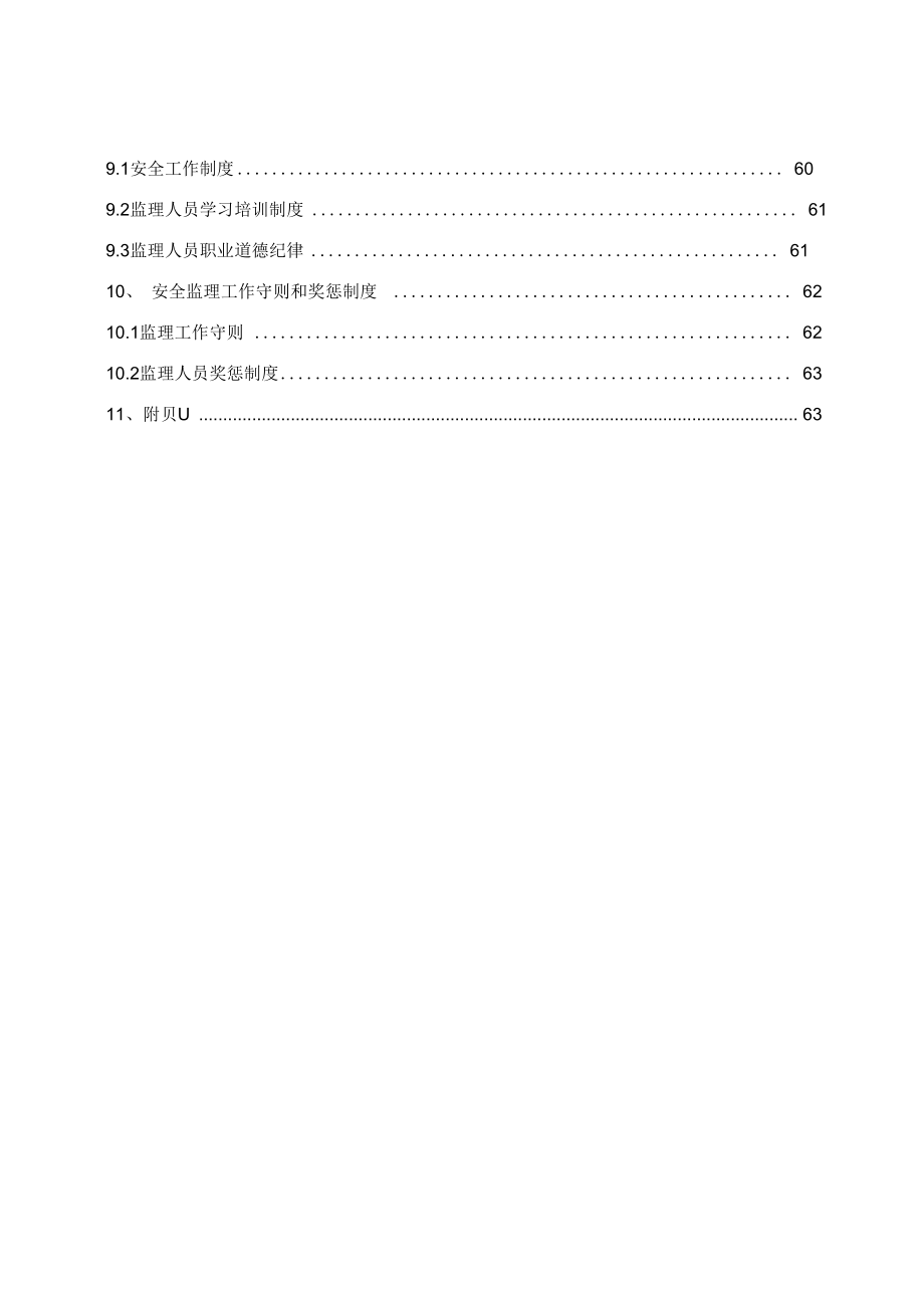 某快速路总监办安全监理计划概述_第3页