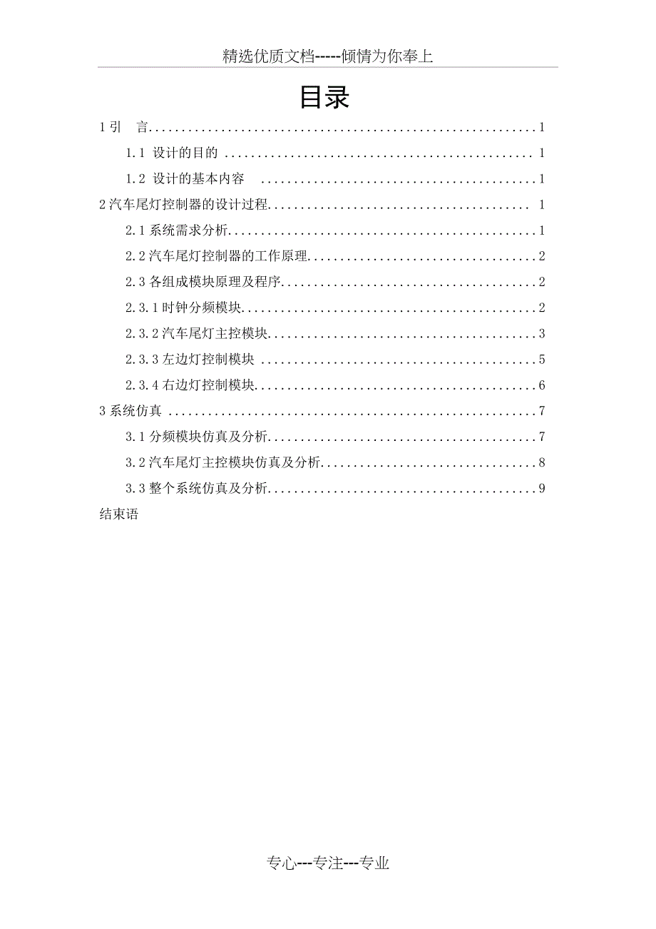 汽车尾灯控制器设计(共13页)_第3页