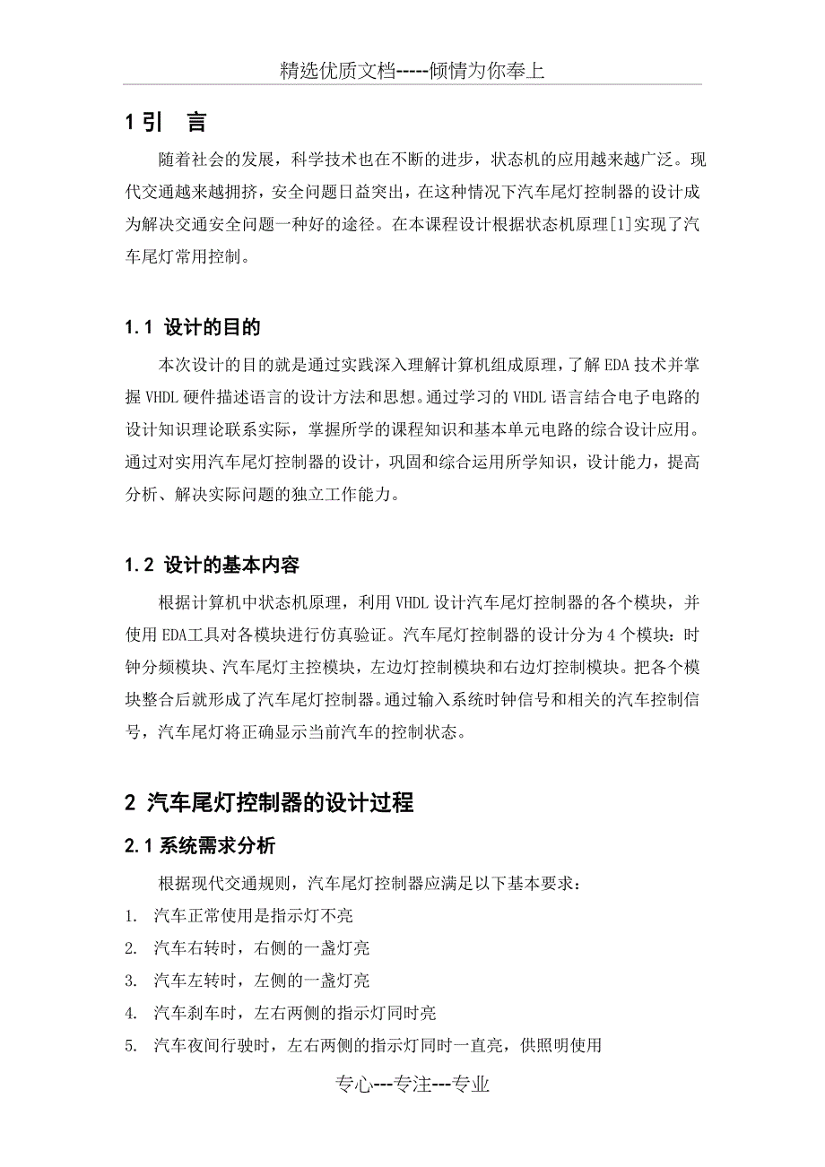 汽车尾灯控制器设计(共13页)_第4页