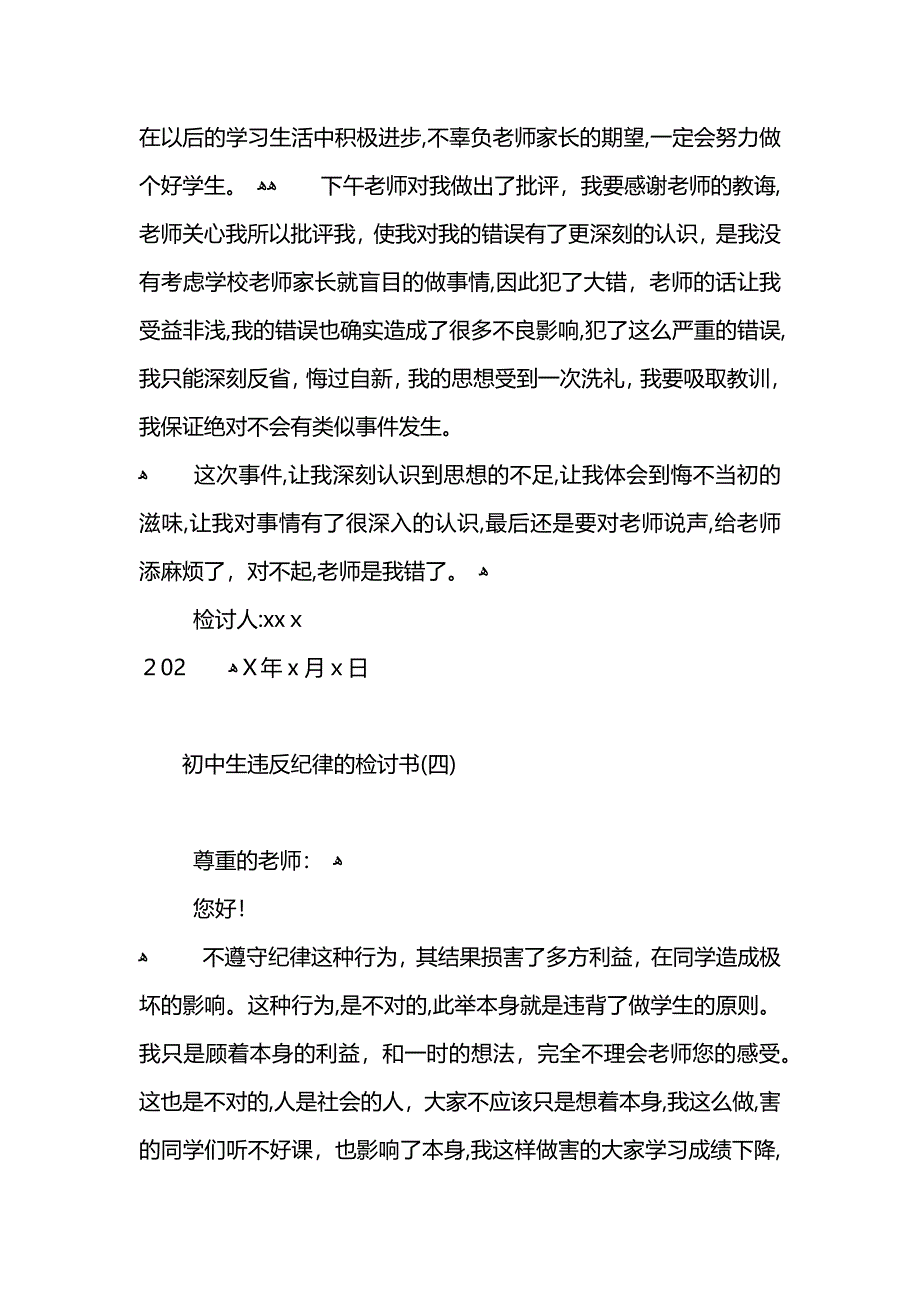 初中生违反纪律的检讨书_第4页