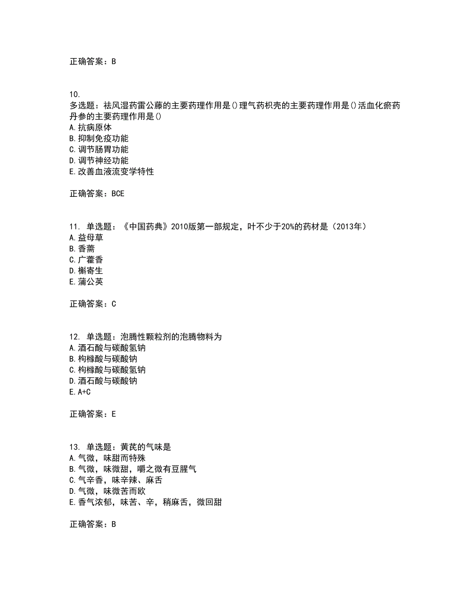 中药学专业知识一考试历年真题汇编（精选）含答案43_第3页